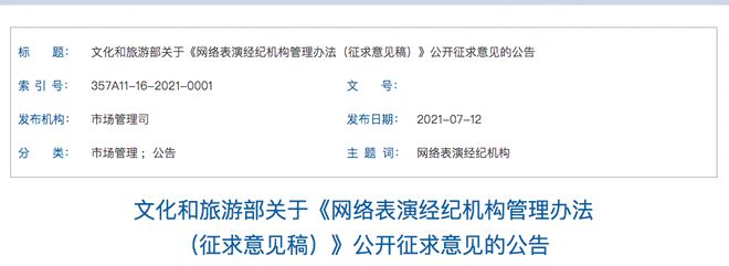 文旅部擬規定:不得為16歲以下未成年提供網絡表演經紀服務